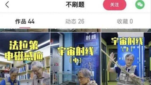 科普内容如何挑选?“物理姥姥”说了这几个方面