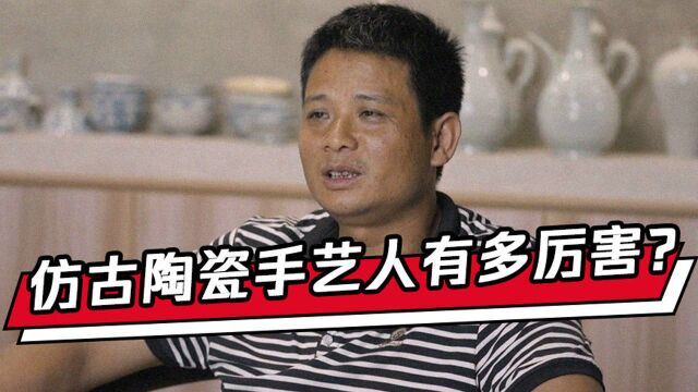 仿古陶瓷手艺人有多厉害?作品以假乱真,古玩鉴定家大伤脑筋