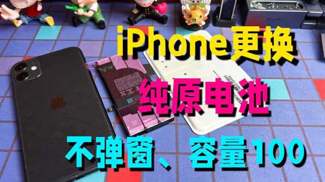 iPhone终于能在第三方更换原装电池了,同样配件,却比官方更便宜