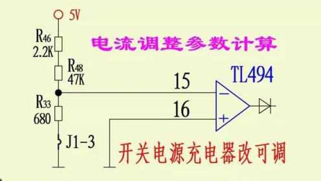 开关电源改可调(三)TL494电源改可调之电流改动部位及参数计算