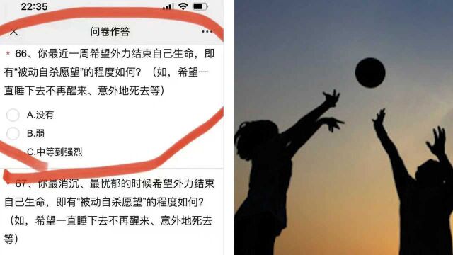 网传上海长宁小学生问卷涉大量自杀问题 官方:教育局正在处理