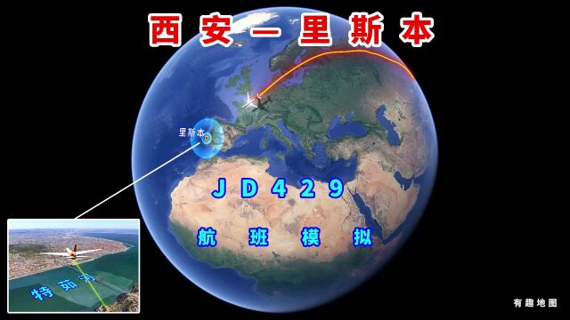 地图模拟首都航空JD429航班,西安直飞葡萄牙首都里斯本,9967公里,航行13小时