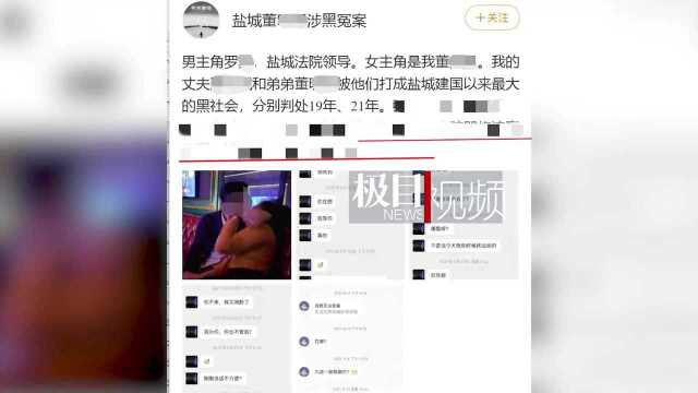 【视频】江苏盐城一被告家属称遭法院领导骚扰,当地纪委通报:停职调查