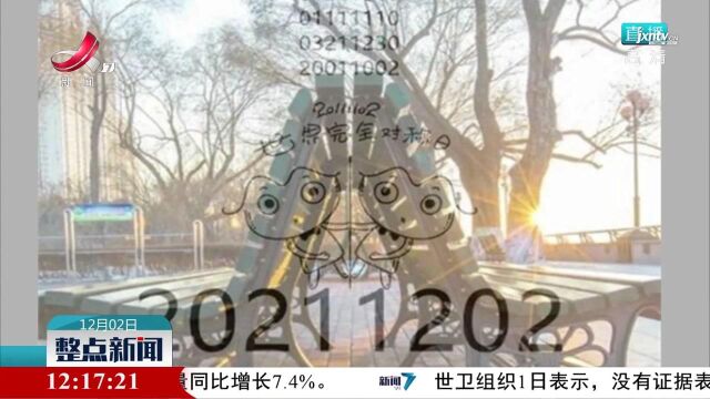 世界完全对称日:今天,有点特别