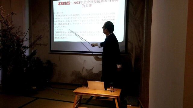 《处危见机读易经》:2022年企业须提前防范与布局的关键(于易丙)