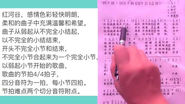 《红河谷》笛子谱