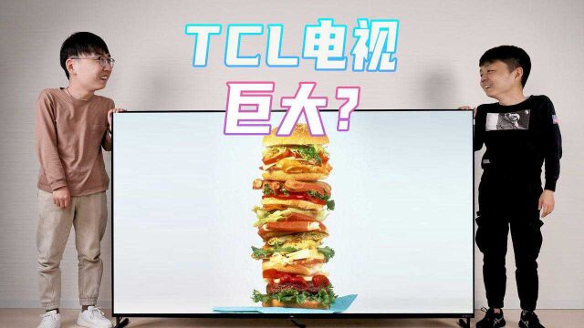 TCL两款98英寸电视体验,大到让你入戏太深?