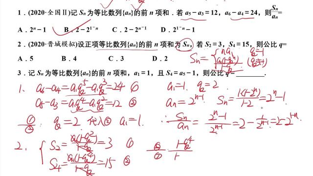 高考数学一轮复习数列核心考点 等比数列基本量计算典例3道