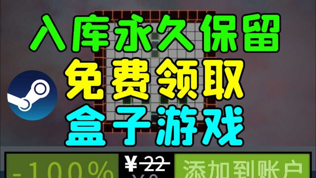 【Steam喜加一】限时免费领取休闲解密游戏《盒子游戏》