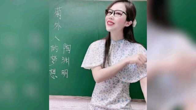 “菊外人”陶渊明