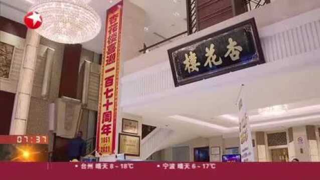 上海:170岁杏花楼老店新开 时隔十年再设早茶