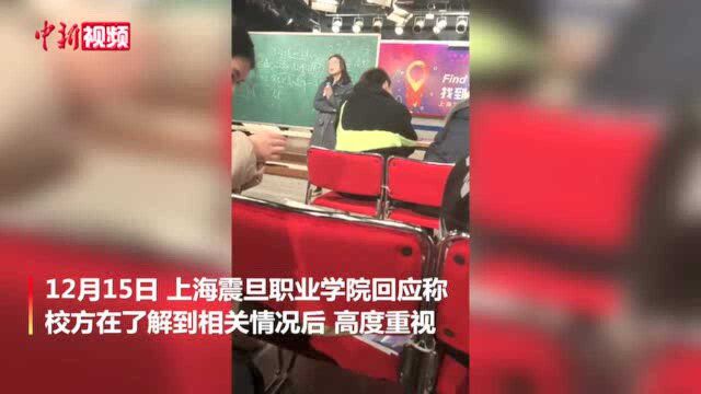 震旦学院回应教师不当言论