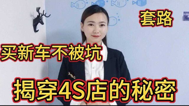 买新车的注意事项,学会这6个技巧,让你买车不被坑,建议收藏