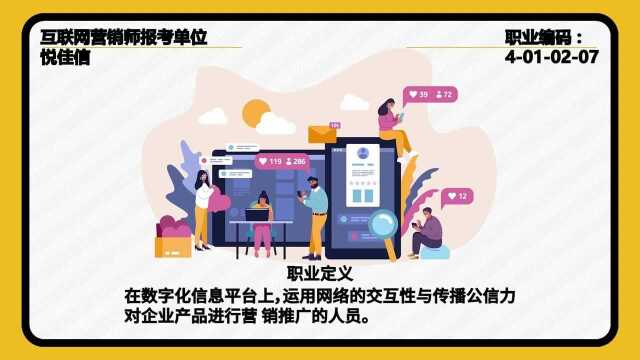 上海互联网营销师国家职业技能标准