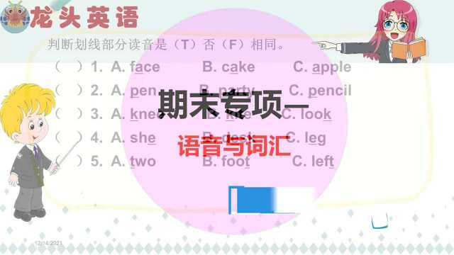 寒假提前了?期末英语语音词汇题