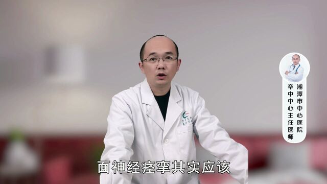 面神经麻痹怎么治疗?医生:病因不同,处理方法也不同