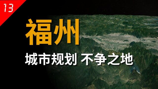 福建我只心疼福州:名气不如厦门,经济不如泉州, 城建只有三线