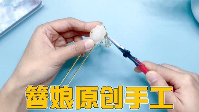 簪娘手工做DIY簪子,自己原创设计制作,希望小仙女们能够喜欢!