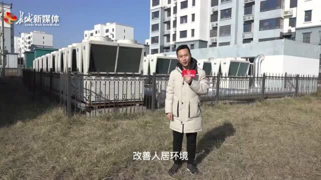 微视频|河北阜平取暖黑科技,打造冬季供暖新体验