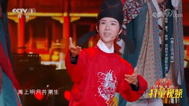 董飞演绎《传奇》、《春江花月夜》,重现“大唐盛世”