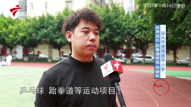 广东新风采——汕头市澄海澄华小学