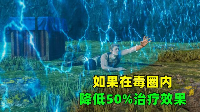 如果毒圈内会降低50%治疗效果,会怎样?3个改变影响太大