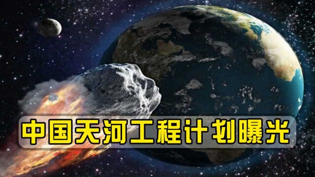 大河之水天上来!中国天河工程计划曝光,从彗星收集淡水资源!