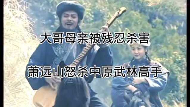 天龙八部 经典片段