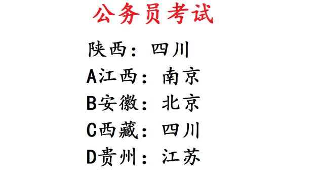 公务员考试题,陕西:四川,难住很多干部