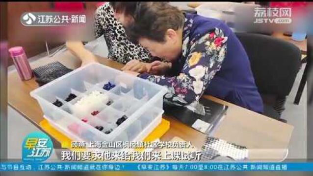 老有所乐!上海社区学校为老人定制乐高课程