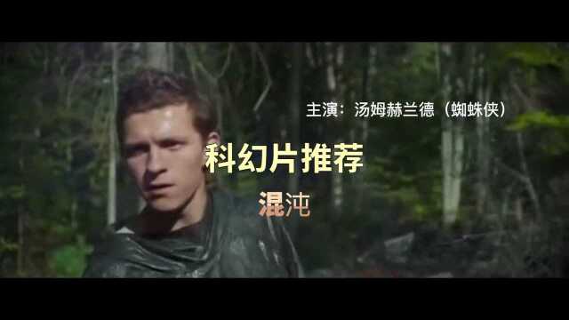 混沌:一个没有女人的星球