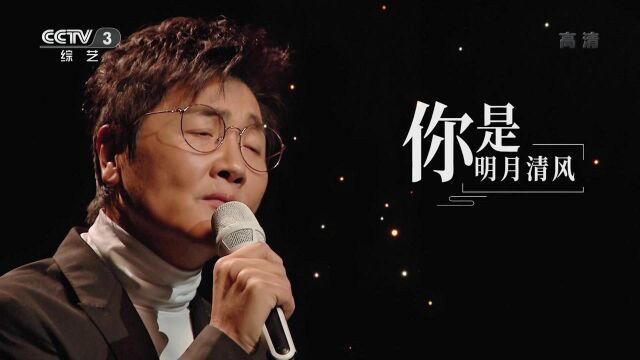 【央视跨年晚会】歌曲《如愿》演唱:孙楠