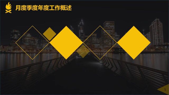 PPT模板(免费送):工作汇报通用模板第015版