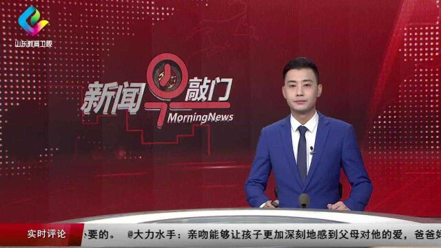 青岛:教育系统齐行动 共创文明典范城