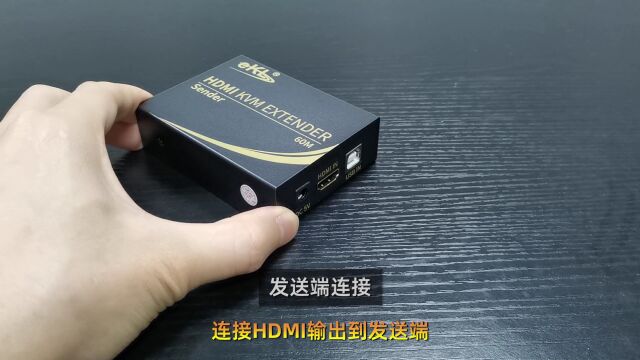 60米HDMI音视频和键鼠同步延长解决方案HEK60