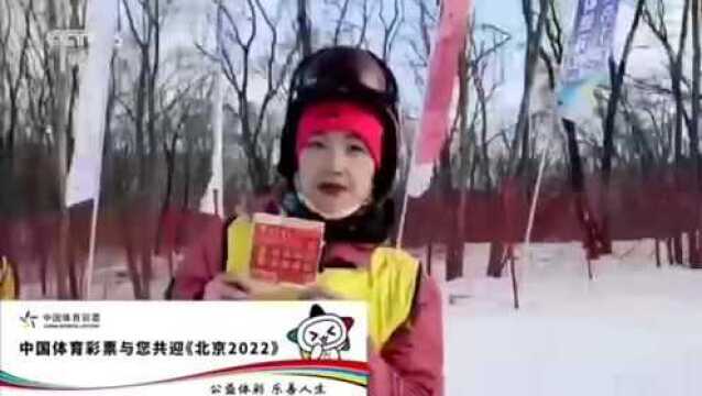 筑梦冰雪 《北京2022》里的体彩故事