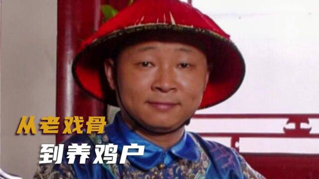 赵亮:《康熙私访》里的三德子,不当明星去农村养鸡,今身家上亿