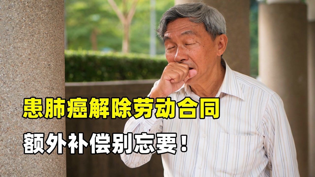 患绝症丧失劳动能力,解除劳动合同,单位要额外支付哪些费用