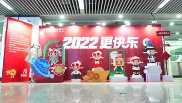 2022,和乐乐一起乐在长沙!