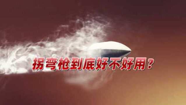 想让子弹在战场上转弯,不必再学习“甩枪术”,拐弯枪已横空出世