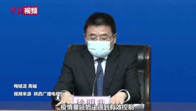 陕西西安:社会面基本实现清零