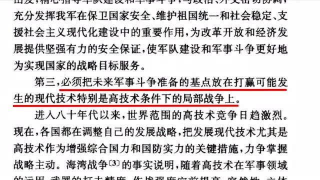 红色血脉——党史军史上的今天丨1月13日 中央军委召开扩大会议确立新时期军事战略方针