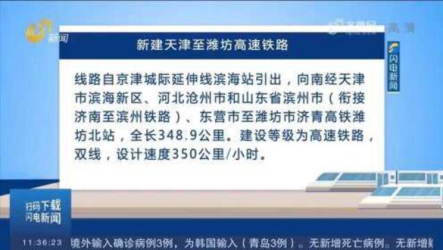 好消息!东营将迎来高铁时代,1小时内通达济南青岛,已正式立项