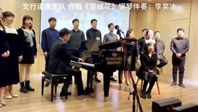 绒花飞舞 乐声萦绕 |弘文&文行诺德2022迎新年音乐会优雅落幕