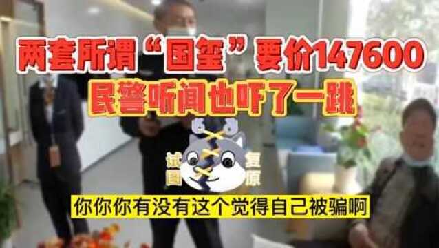 【砺剑行动】鉴定证书都没有的玉玺,你会花14万买吗?