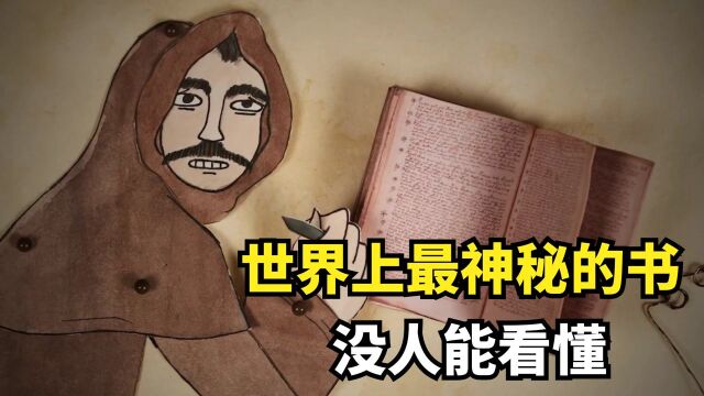 世界上最神秘的书,文字和图案没人能看懂,你能解开它吗?