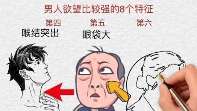 男人欲望比较强的8个特征,看看对不对?