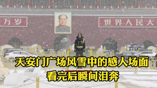 北京突降大雪,天安门广场出现感人的场面,小伙心里忍不住落泪