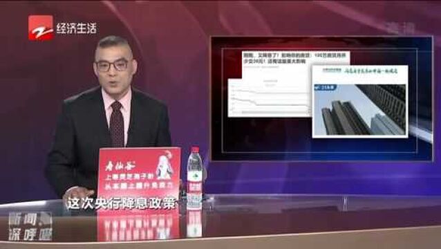 又降息了 100万房贷月供少交30元