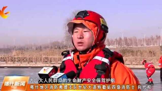 破冰行动 | 喀什地区消防救援支队组织开展冰面救援实战演练